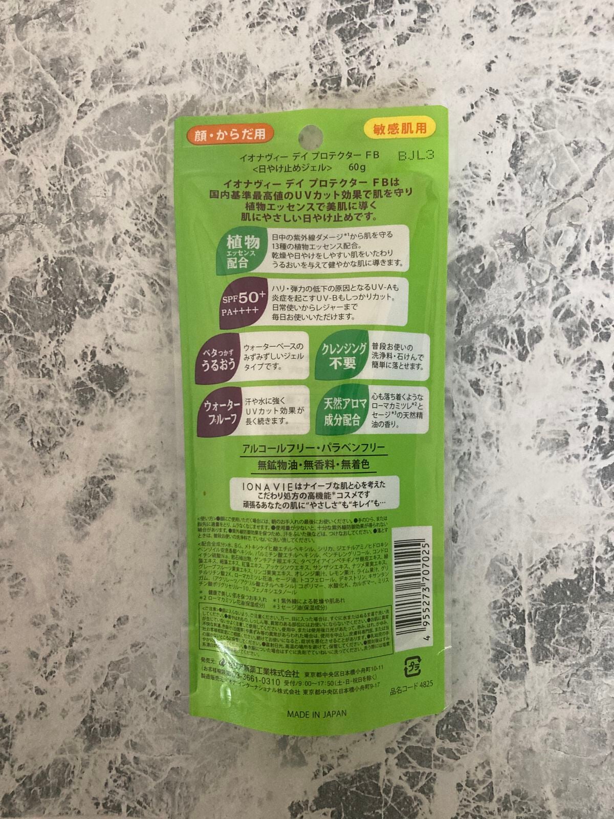 デイ プロテクター FB/イオナヴィー/日焼け止めジェルを使ったクチコミ(2枚目)