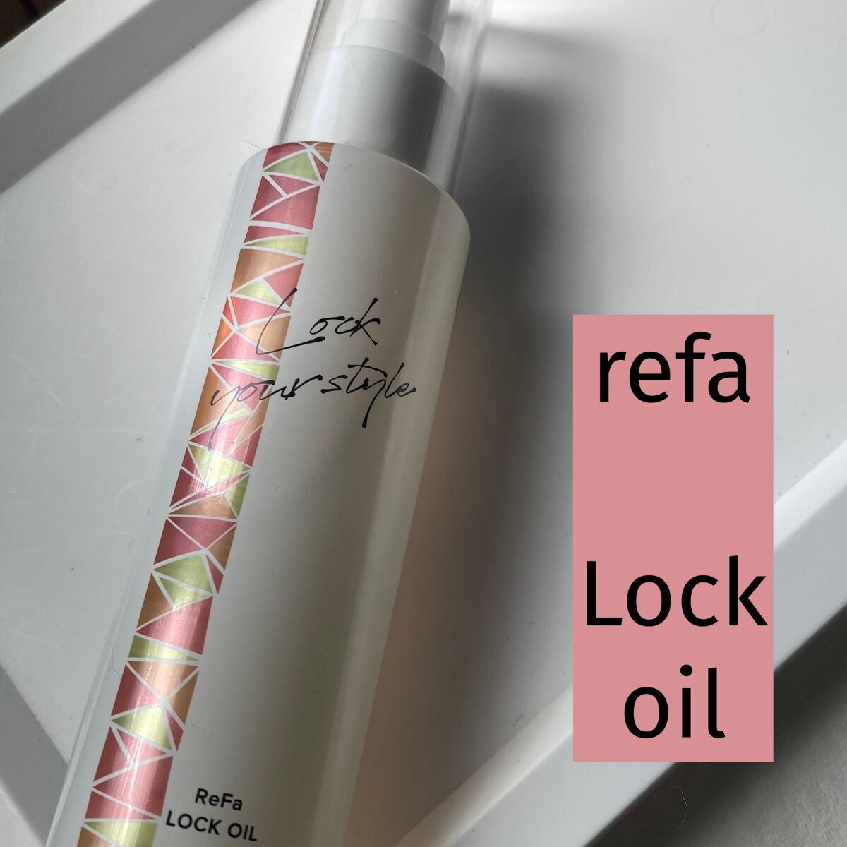 ロックオイル/ReFa/ヘアオイルを使ったクチコミ(1枚目)