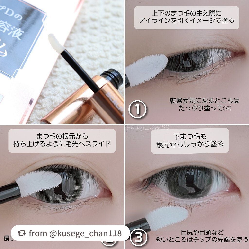 スカルプD ボーテ ピュアフリーアイラッシュセラム プレミアム/アンファー(スカルプD)/まつげ美容液を使ったクチコミ(3枚目)