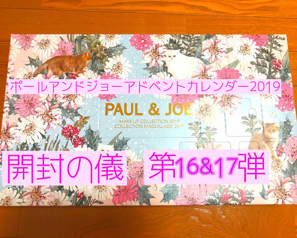 メイクアップコレクション 2019/PAUL & JOE BEAUTE/スキンケアキットを使ったクチコミ（1枚目）