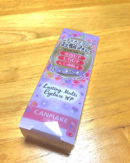 ラスティングマルチアイベース WP/キャンメイク/アイシャドウベースを使ったクチコミ(1枚目)