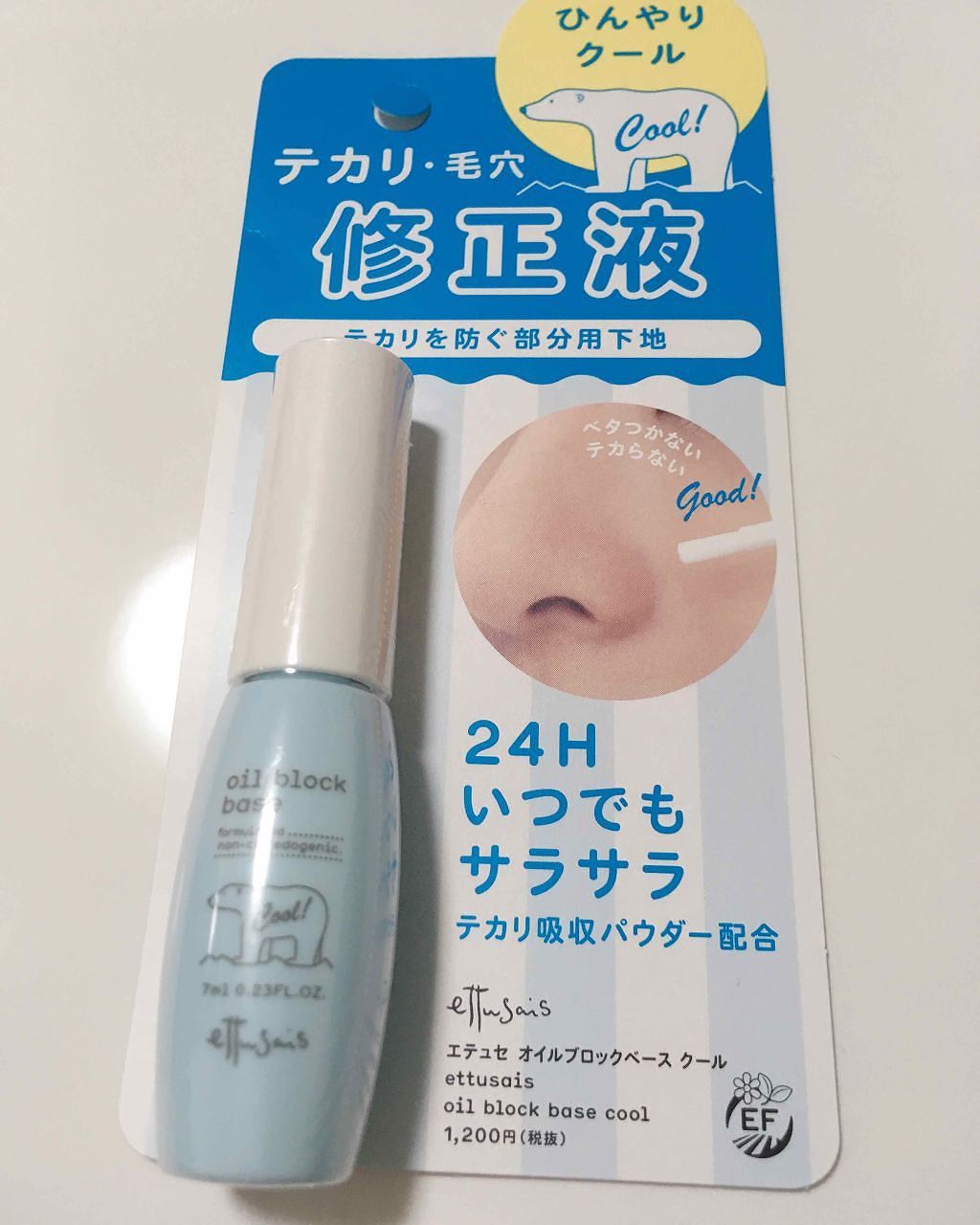 オイルブロックベース クール/ettusais/化粧下地を使ったクチコミ(1枚目)