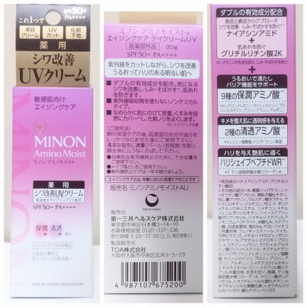 ミノン アミノモイスト エイジングケア デイクリームUV/ミノン/日焼け止めクリームを使ったクチコミ(2枚目)