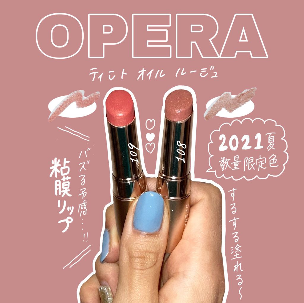 オペラ リップティント N/OPERA/リップティントを使ったクチコミ（1枚目）