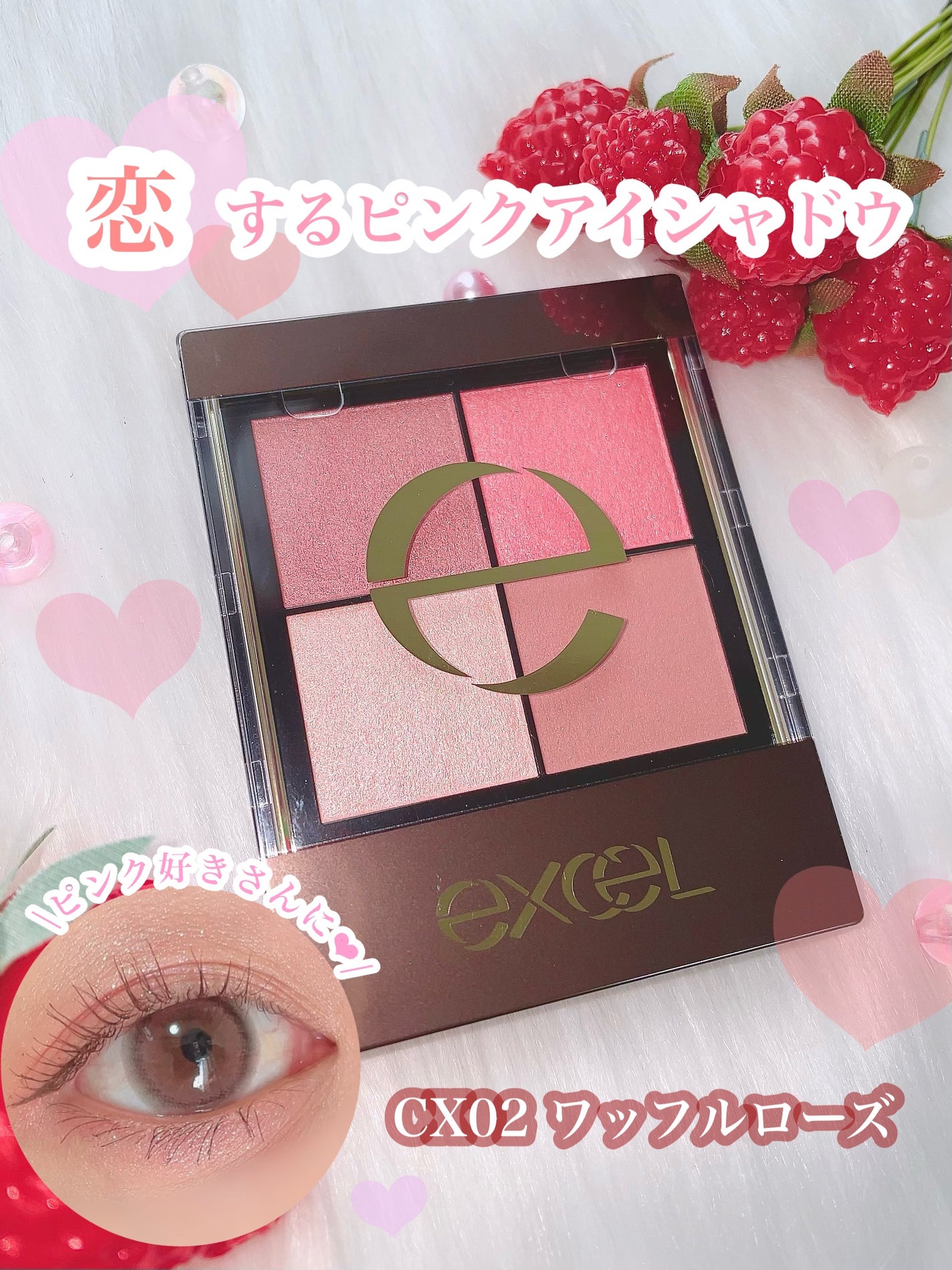 ごんす@YouTube始めました on LIPS 「《エクセル ピンクパレット💕》色味可愛いなぁ〜と思って買ってみ..」(1枚目)