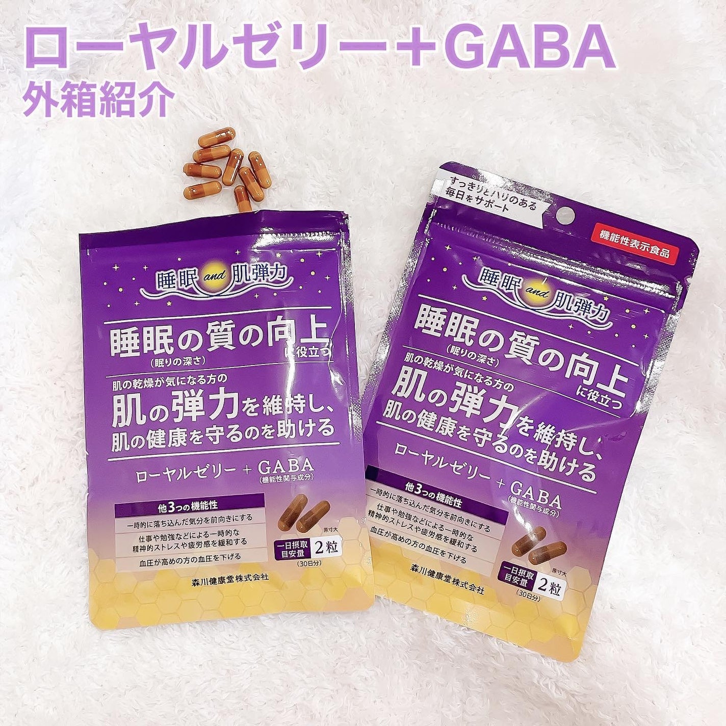 ローヤルゼリー+GABA/森川健康堂/健康サプリメントを使ったクチコミ(4枚目)