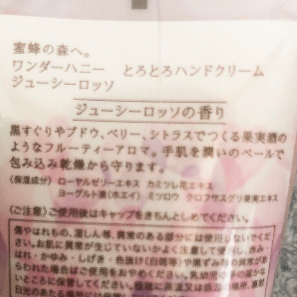ワンダーハニー とろとろハンドクリーム ピュアキンモクセイ/VECUA Honey/ハンドクリームを使ったクチコミ(4枚目)