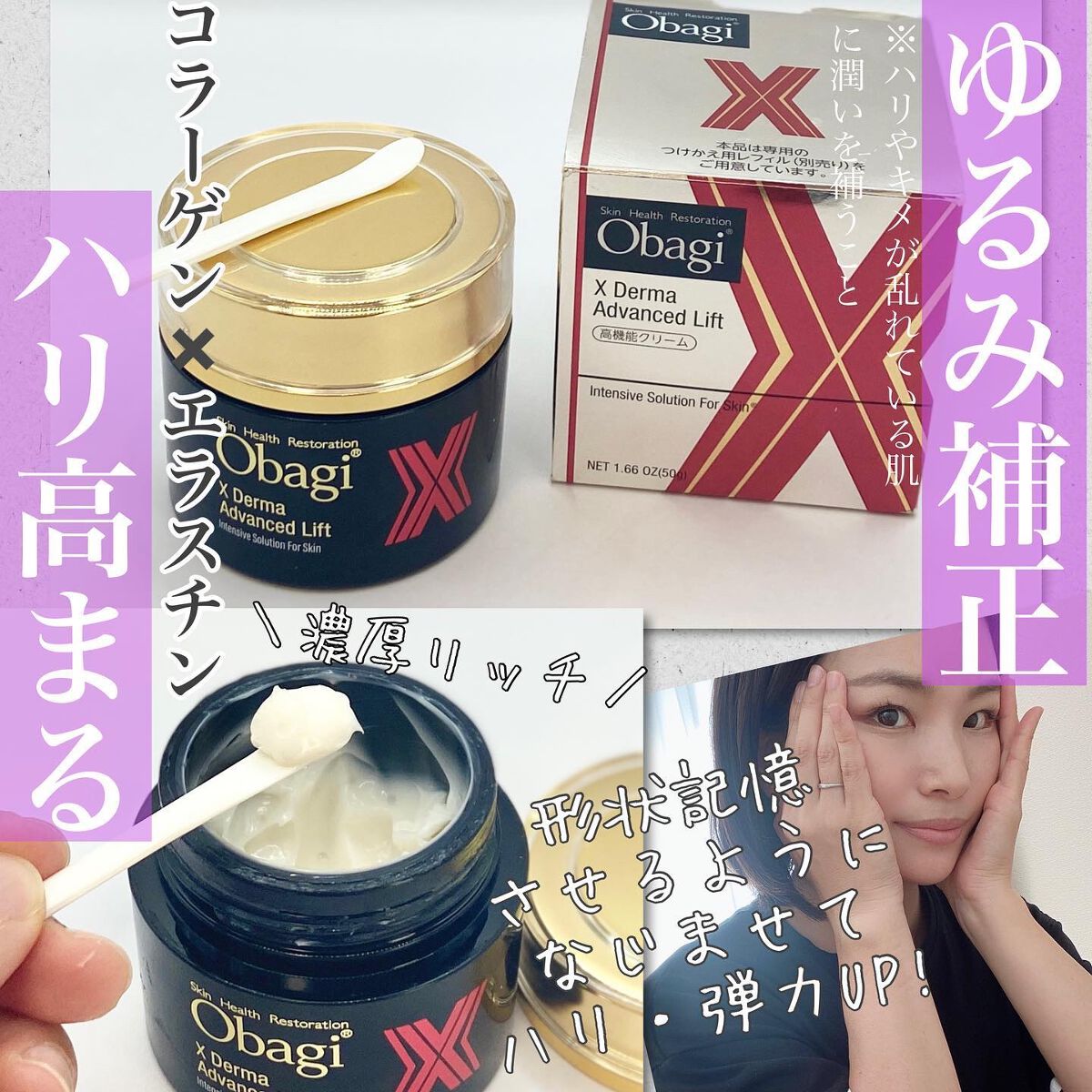 オバジX ダーマアドバンスドリフト/オバジ/フェイスクリームを使ったクチコミ（1枚目）