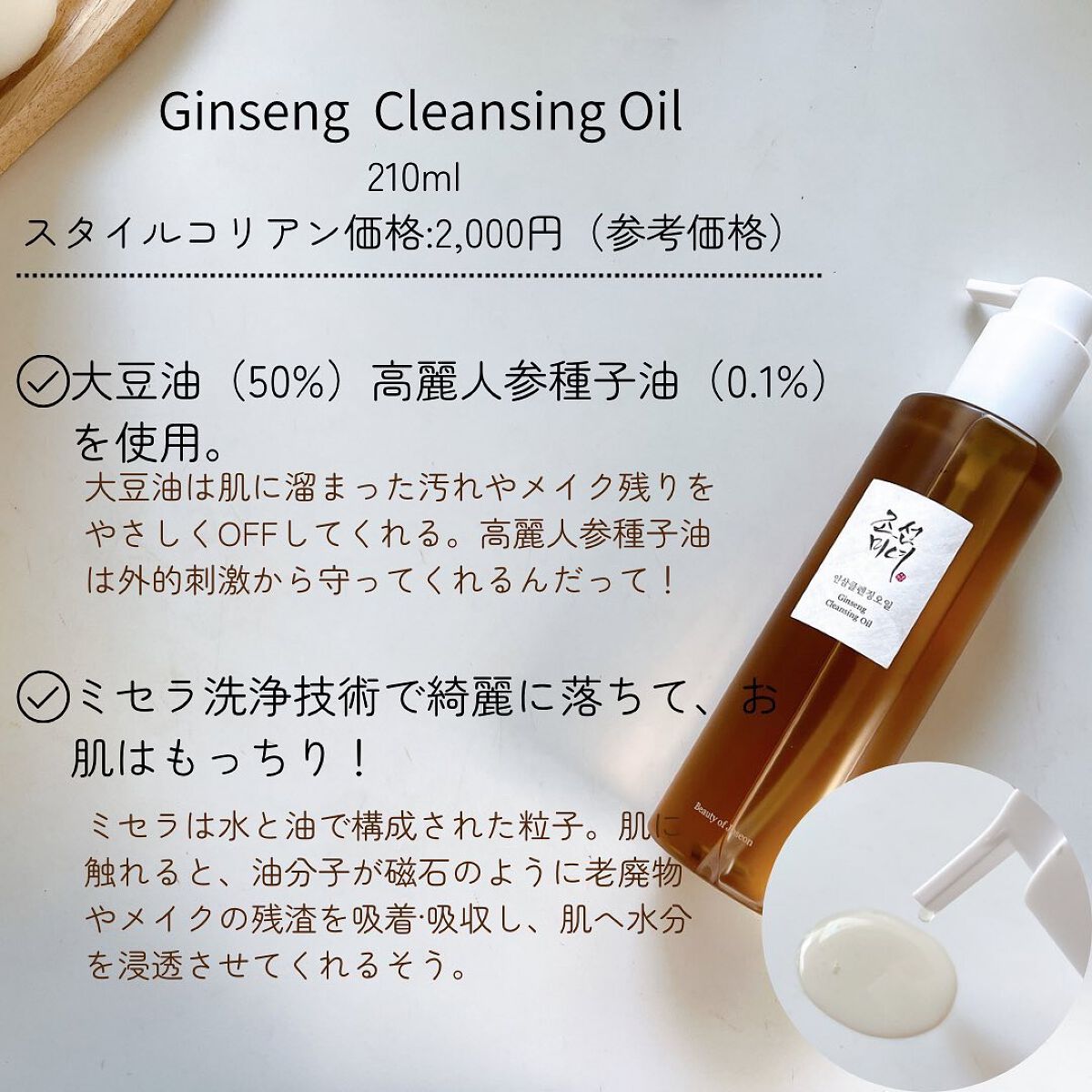 高麗人参 クレンジングオイル/Beauty of Joseon/オイルクレンジングを使ったクチコミ（2枚目）