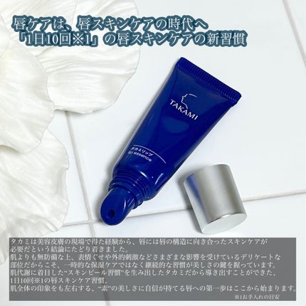 タカミリップ/タカミ/リップ美容液を使ったクチコミ(2枚目)