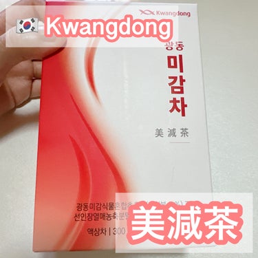 KWANGDONG 美減茶  #提供 #PR


Kwangdongさまからいただきました！


美容にもダイエットにも便秘にも効果的な飲んでケアできるお茶です！

1日に1〜2杯を、お水やお湯150〜