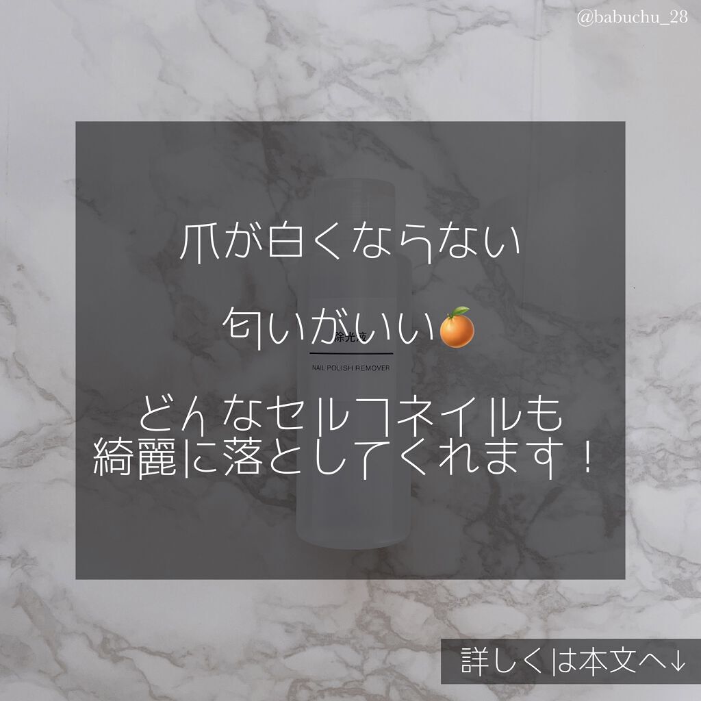 除光液/無印良品/除光液を使ったクチコミ（2枚目）