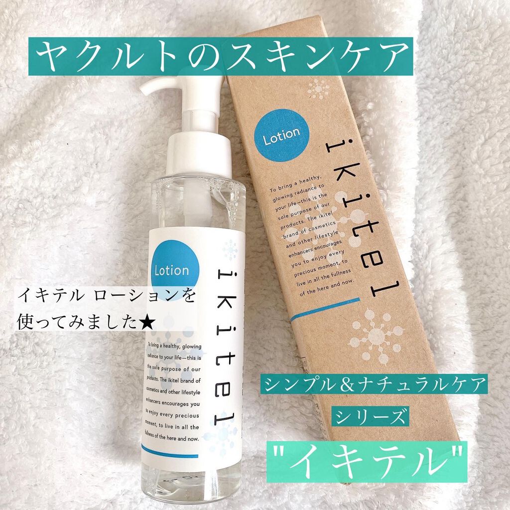 イキテル ローション/ikitel(イキテル)/化粧水を使ったクチコミ（1枚目）
