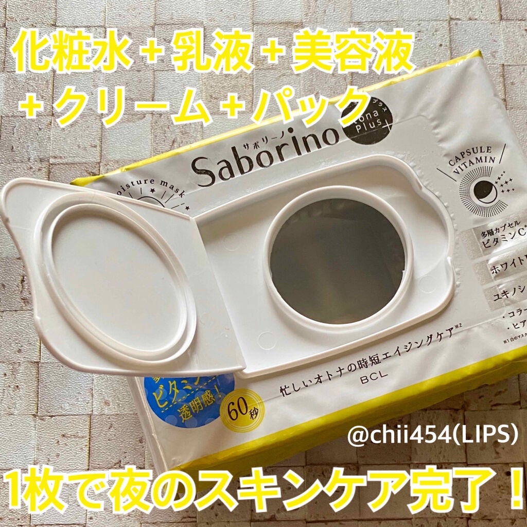 オトナプラス 夜用チャージフルマスク ホワイト/サボリーノ/シートマスク・パックを使ったクチコミ(2枚目)