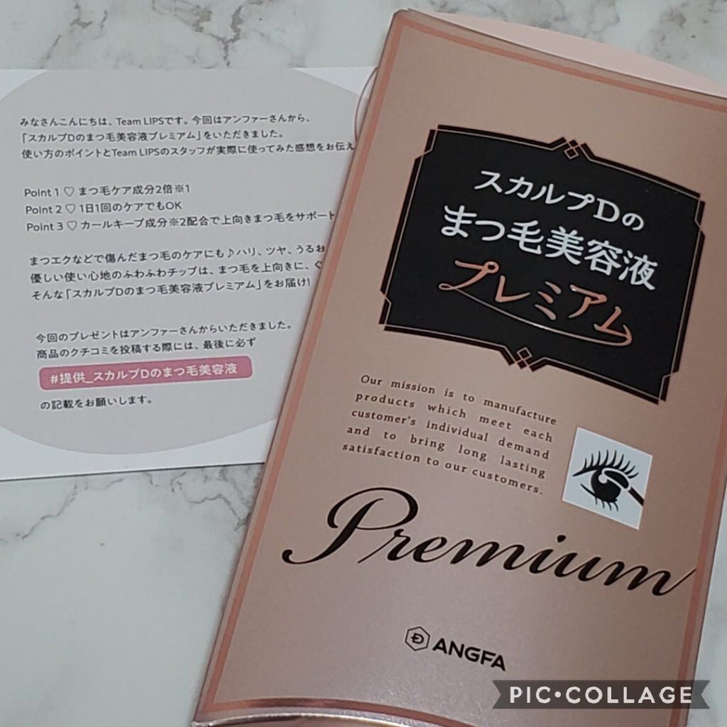 スカルプD ボーテ ピュアフリーアイラッシュセラム プレミアム/アンファー(スカルプD)/まつげ美容液を使ったクチコミ(1枚目)