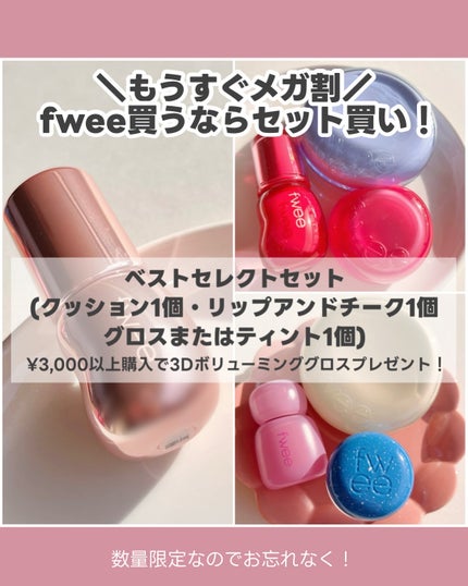 フィー リップアンドチーク ブラーリープリンポット/fwee/口紅を使ったクチコミ(7枚目)