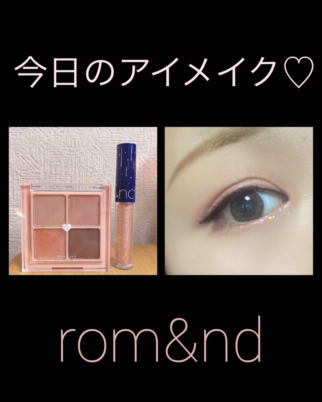 リキッド グリッター シャドウ/rom&nd/グリッターを使ったクチコミ（1枚目）