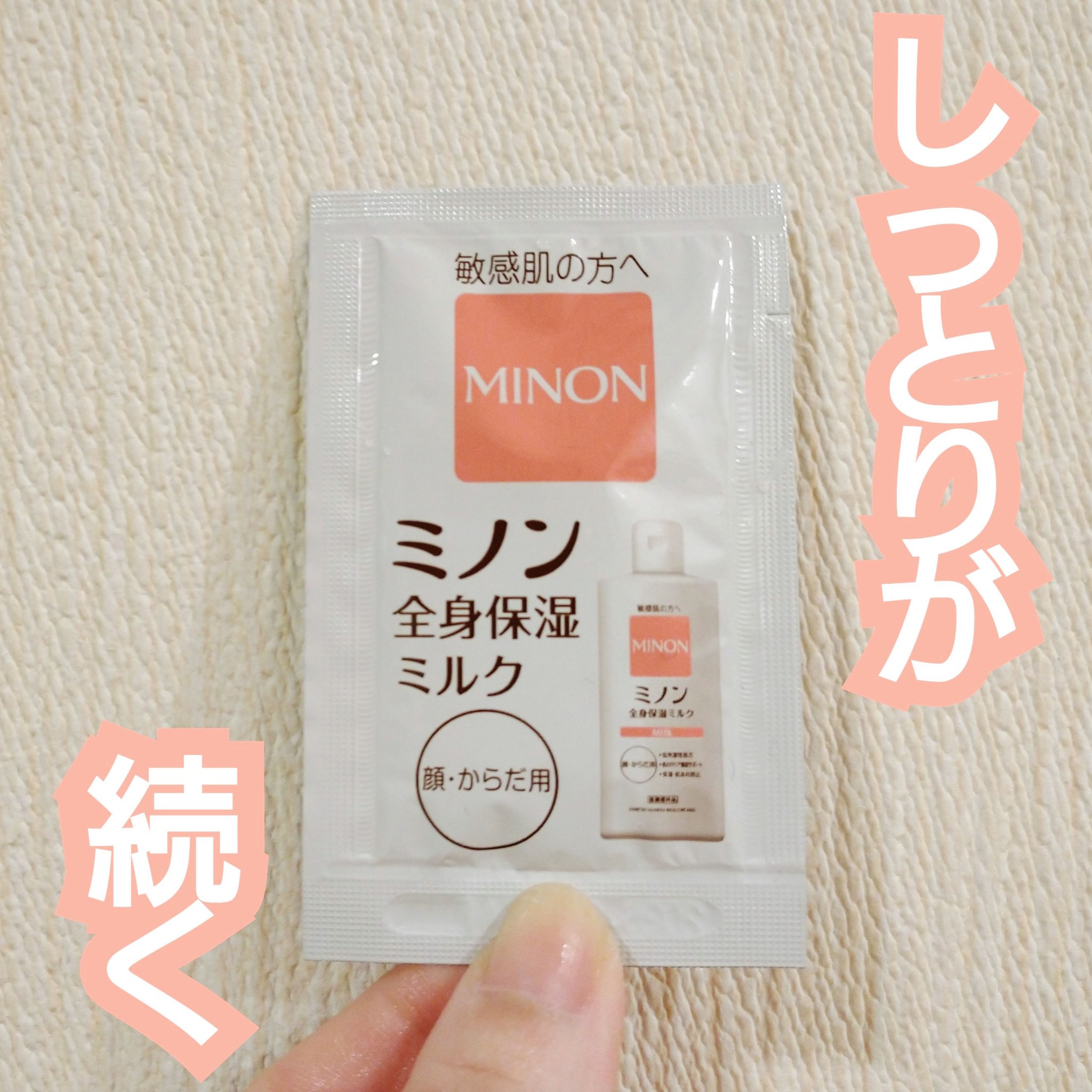 ミノン全身保湿ミルク/ミノン/ボディミルクを使ったクチコミ（1枚目）