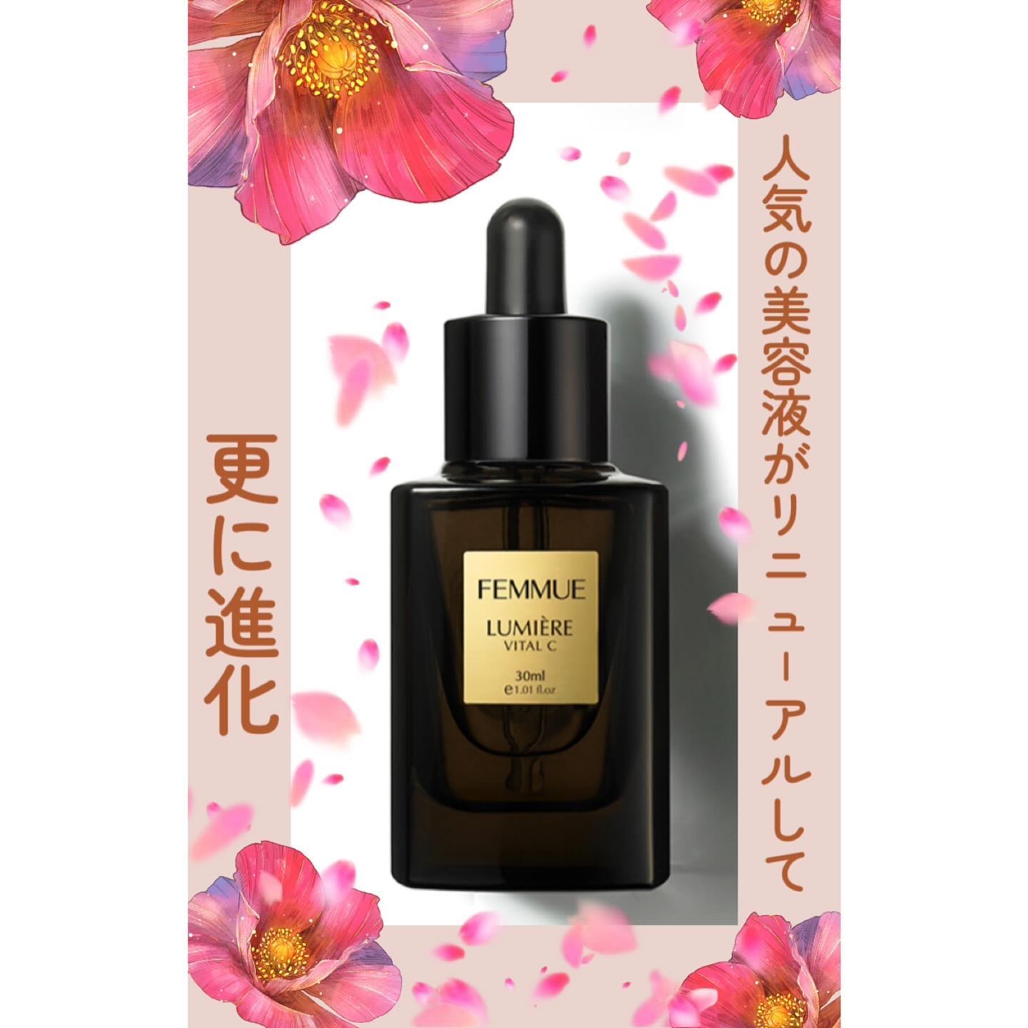 ルミエール ヴァイタルC/FEMMUE/ブースター・導入液を使ったクチコミ（1枚目）