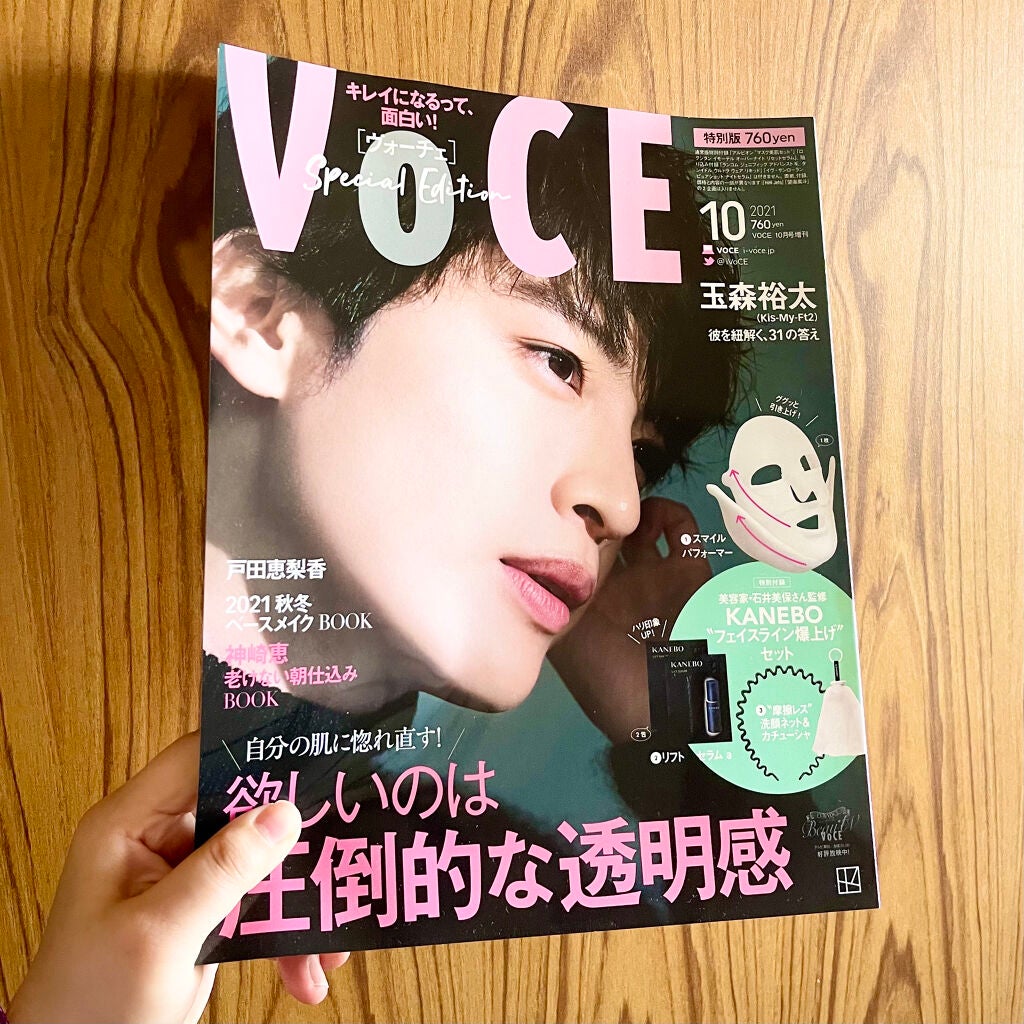 VOCE 2021年10月号特別版/VoCE (ヴォーチェ)/雑誌を使ったクチコミ(1枚目)