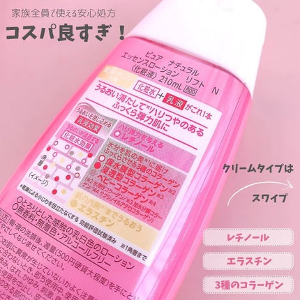 ピュア ナチュラル エッセンスローション リフト /pdc/オールインワン化粧品を使ったクチコミ(4枚目)