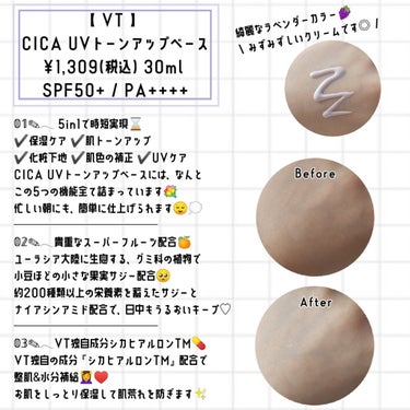 CICA UVトーンアップベース/VT/化粧下地を使ったクチコミ（2枚目）