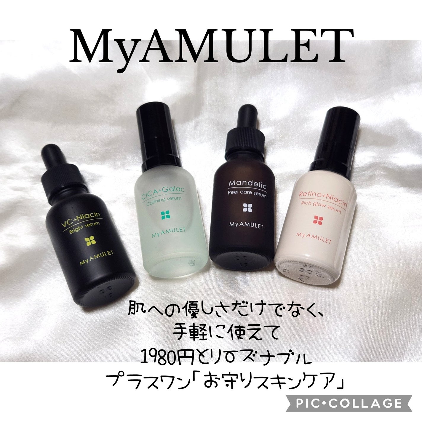 ピールケアセラム/My AMULET/美容液を使ったクチコミ(1枚目)