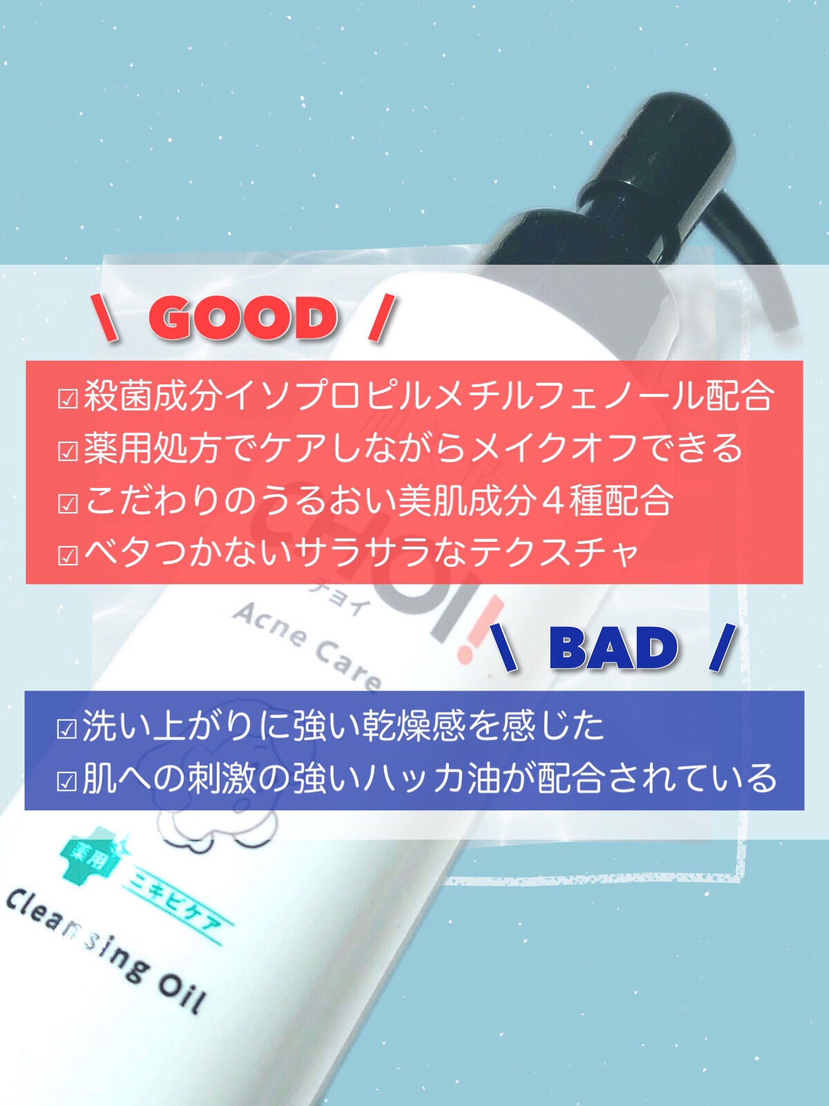 CHOIクレンジングオイル 薬用ニキビケア/肌美精/オイルクレンジングを使ったクチコミ(9枚目)