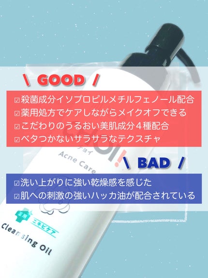 CHOIクレンジングオイル 薬用ニキビケア/肌美精/オイルクレンジングを使ったクチコミ(9枚目)