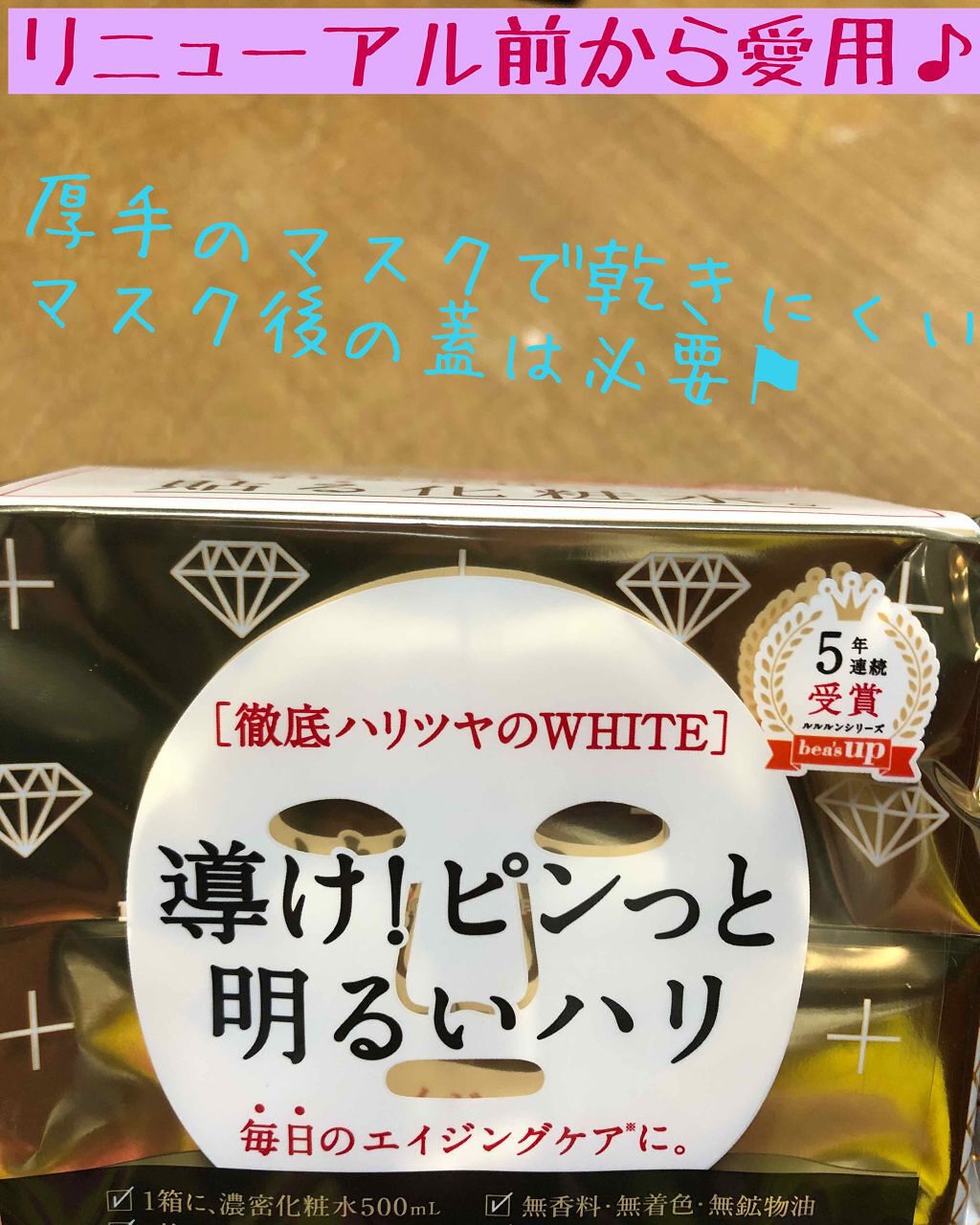 ルルルンプレシャス RED(モイスト)【旧】/ルルルン/シートマスク・パックを使ったクチコミ（1枚目）