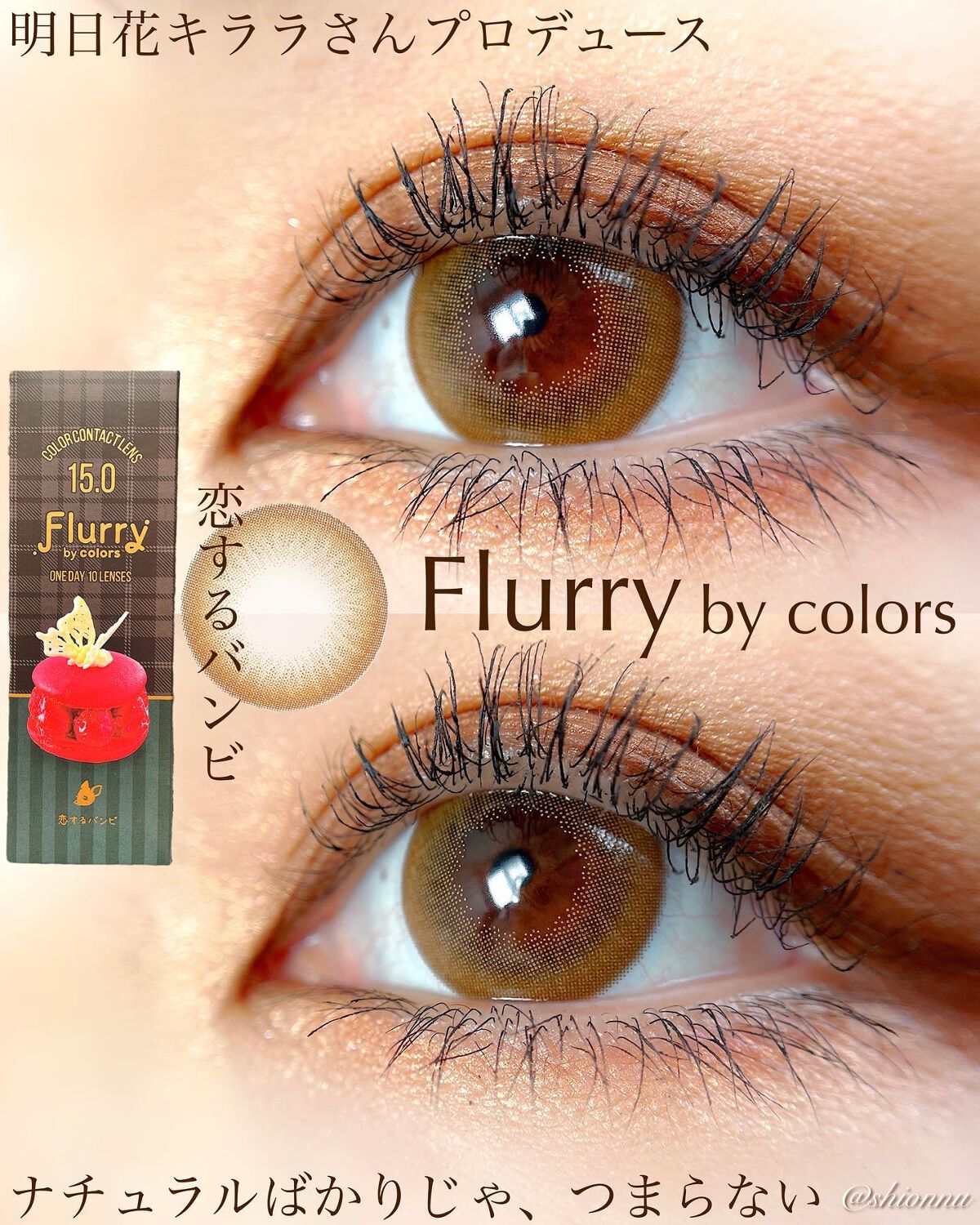 Flurry by colors 1day 恋するバンビ/Flurry by colors/ワンデー（１DAY）カラコンを使ったクチコミ（1枚目）