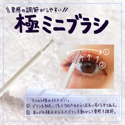 束感トップ コート/ブリンクブリンク/マスカラトップコートを使ったクチコミ(2枚目)