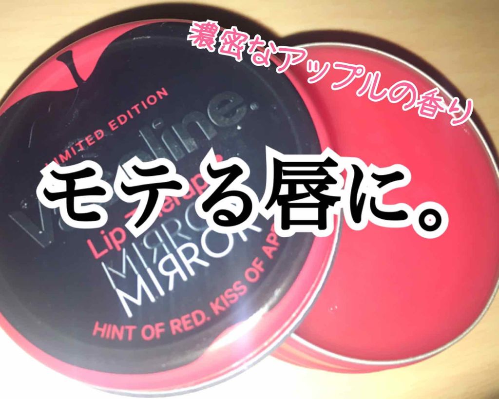 リップ スパークリングピンク/ヴァセリン/リップケアを使ったクチコミ（1枚目）