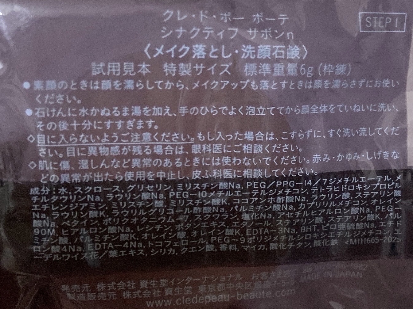サボンｎ/クレ・ド・ポー ボーテ シナクティフ/洗顔石鹸を使ったクチコミ（3枚目）