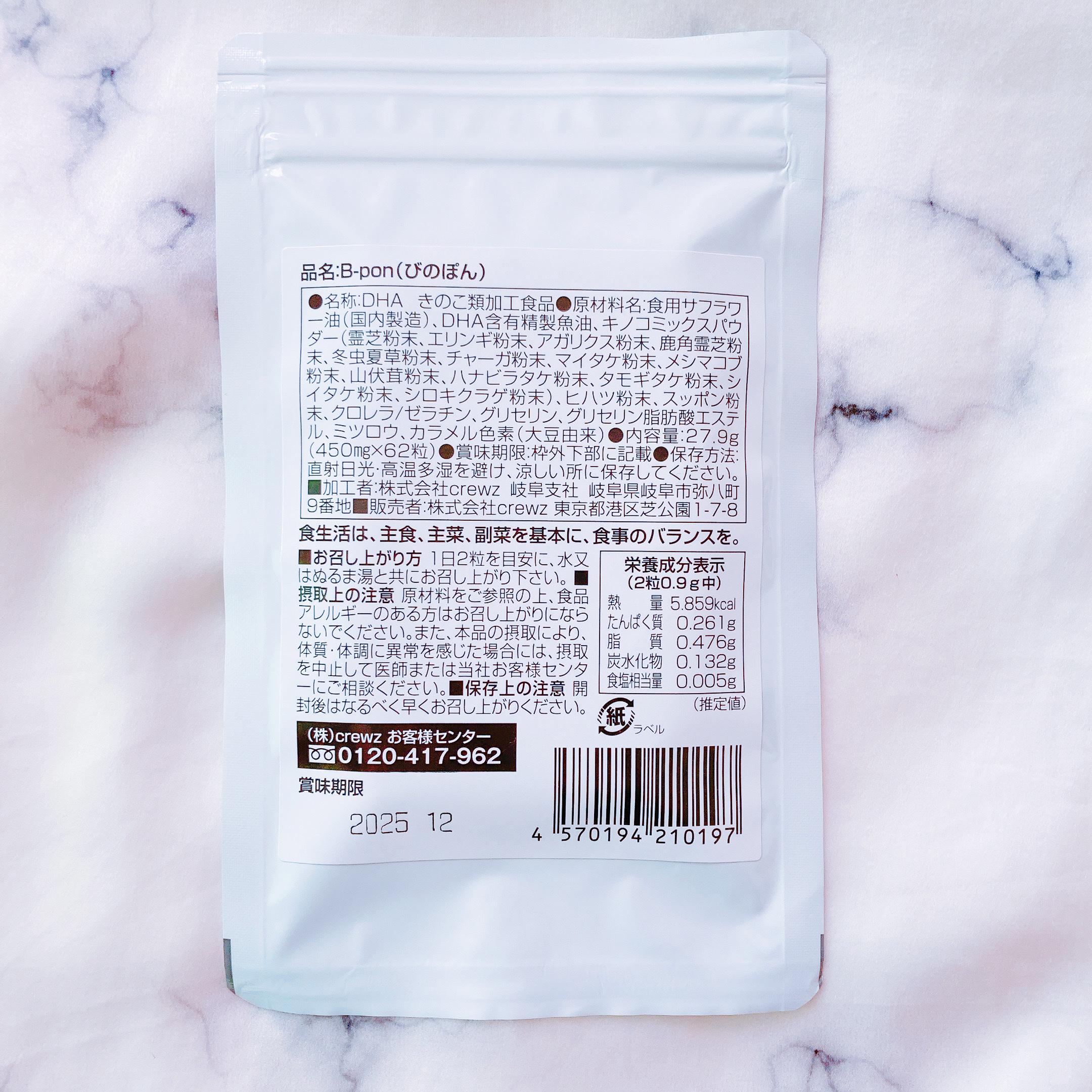 びのぽん/crewz/健康サプリメントを使ったクチコミ（2枚目）