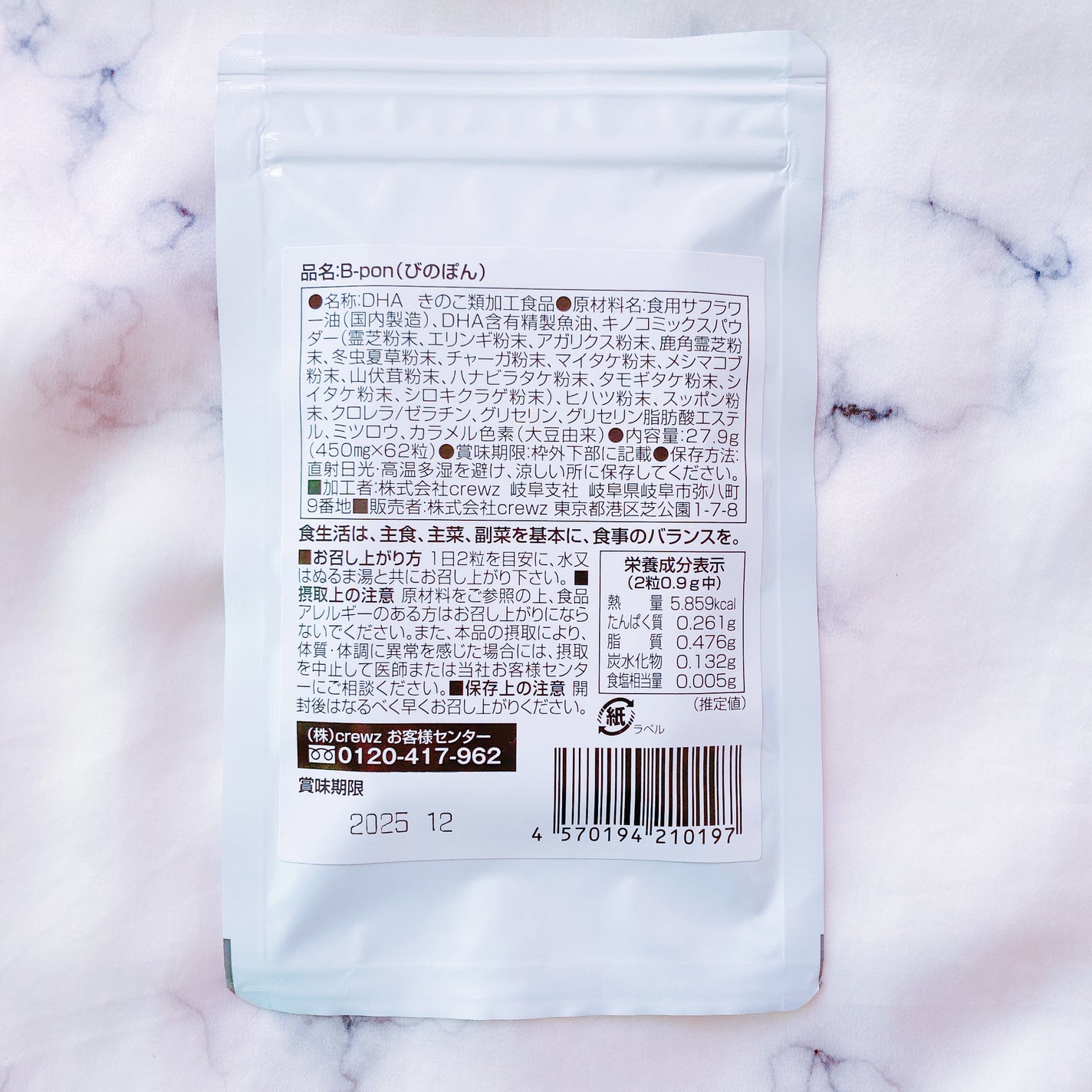 びのぽん/crewz/健康サプリメントを使ったクチコミ(2枚目)