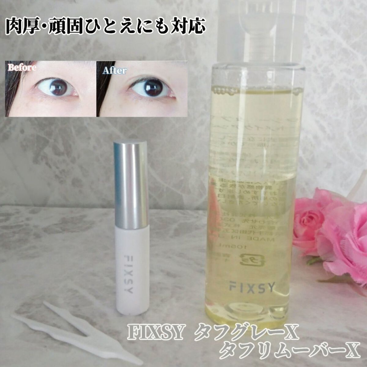 タフグルーX/フィクシー/二重まぶた用アイテムを使ったクチコミ（1枚目）