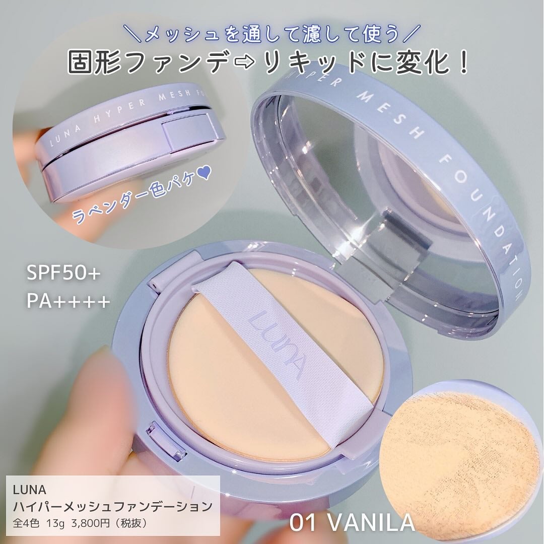 ハイパーメッシュファンデーション/LUNA/クッションファンデーションを使ったクチコミ(2枚目)