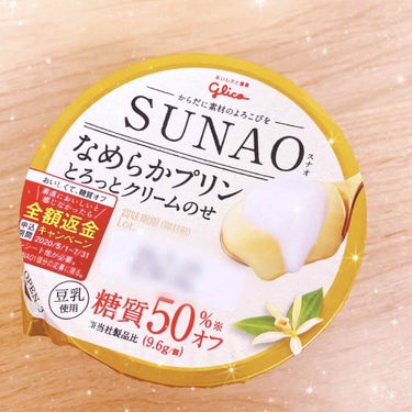 SUNAO なめらかプリンとろっとクリームのせ/グリコ/食品を使ったクチコミ（1枚目）