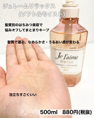 リラックス 髪質ロック ヘアマスク/Je l'aime/洗い流すヘアトリートメントを使ったクチコミ（2枚目）