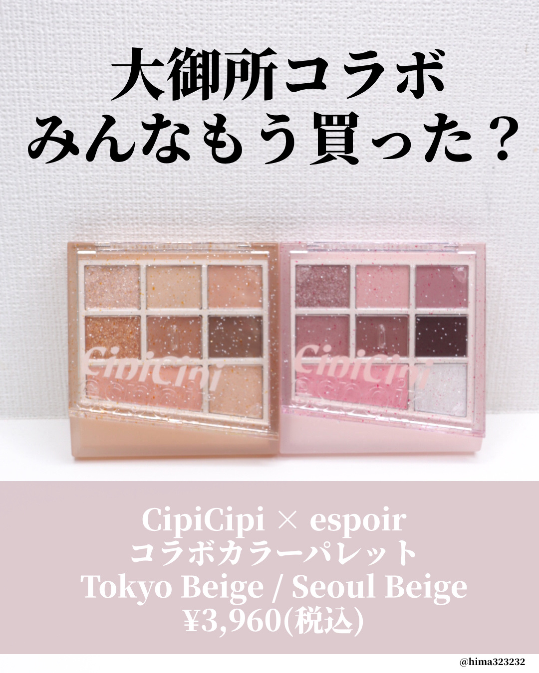 CipiCipi×espoir リアルアイパレット オールニュー トーキョーベージュ/CipiCipi/アイシャドウパレットを使ったクチコミ（2枚目）