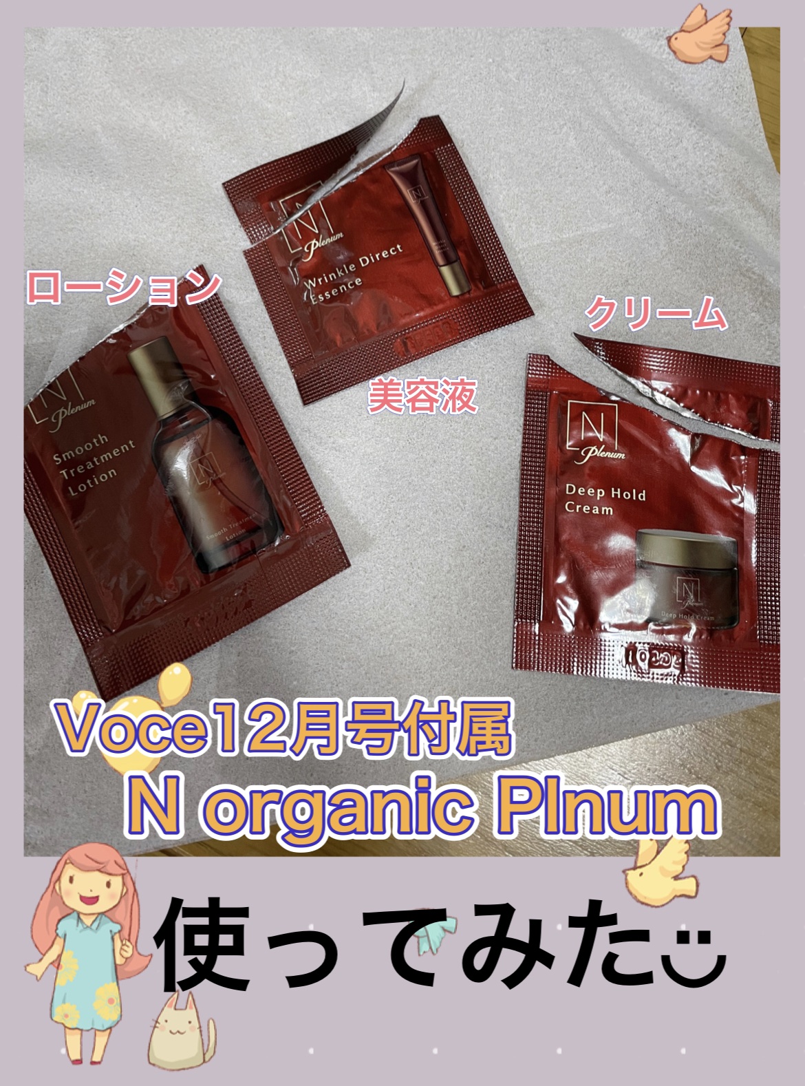 Plenum スムーストリートメント ローション/Ｎ organic/化粧水を使ったクチコミ（1枚目）