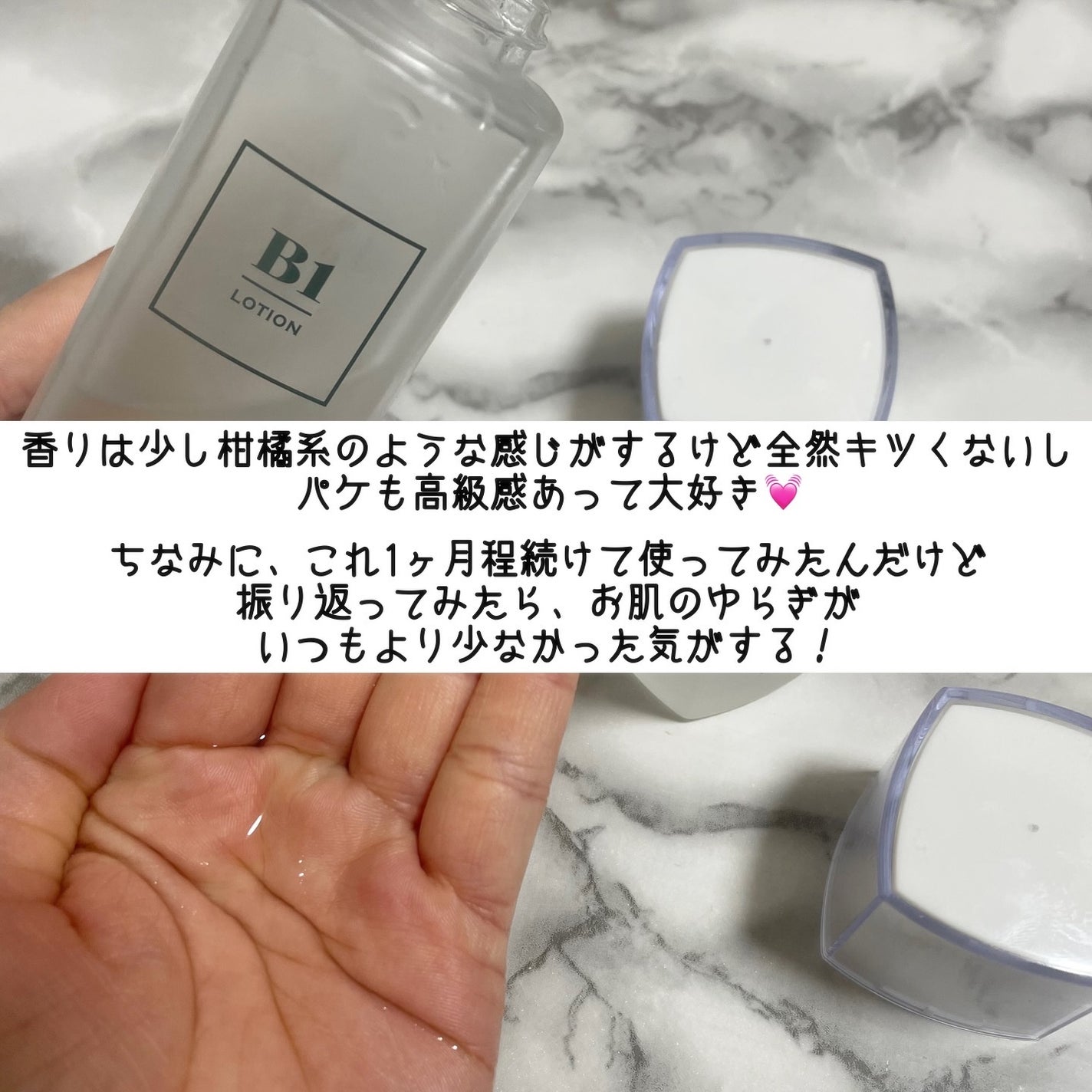 B1化粧水/B1/化粧水を使ったクチコミ(4枚目)