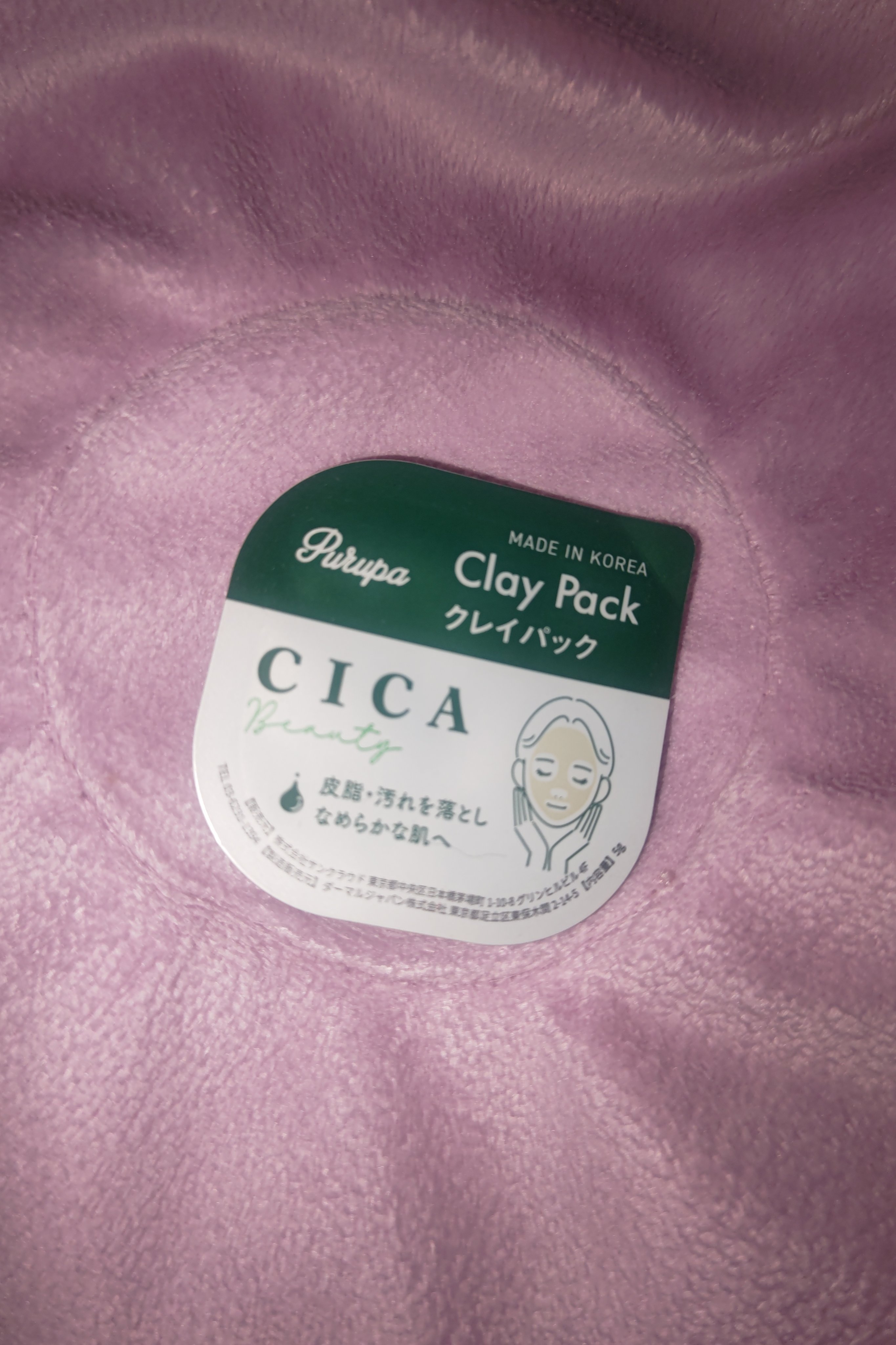 Purupa Clay Pack/セリア/洗い流すパック・マスクを使ったクチコミ（1枚目）