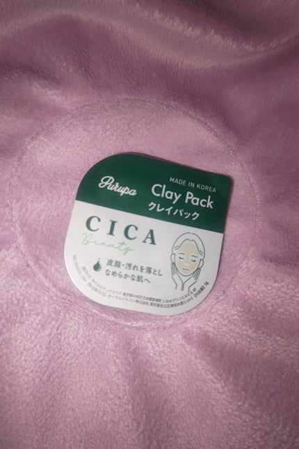 Purupa Clay Pack/セリア/洗い流すパック・マスクを使ったクチコミ(1枚目)