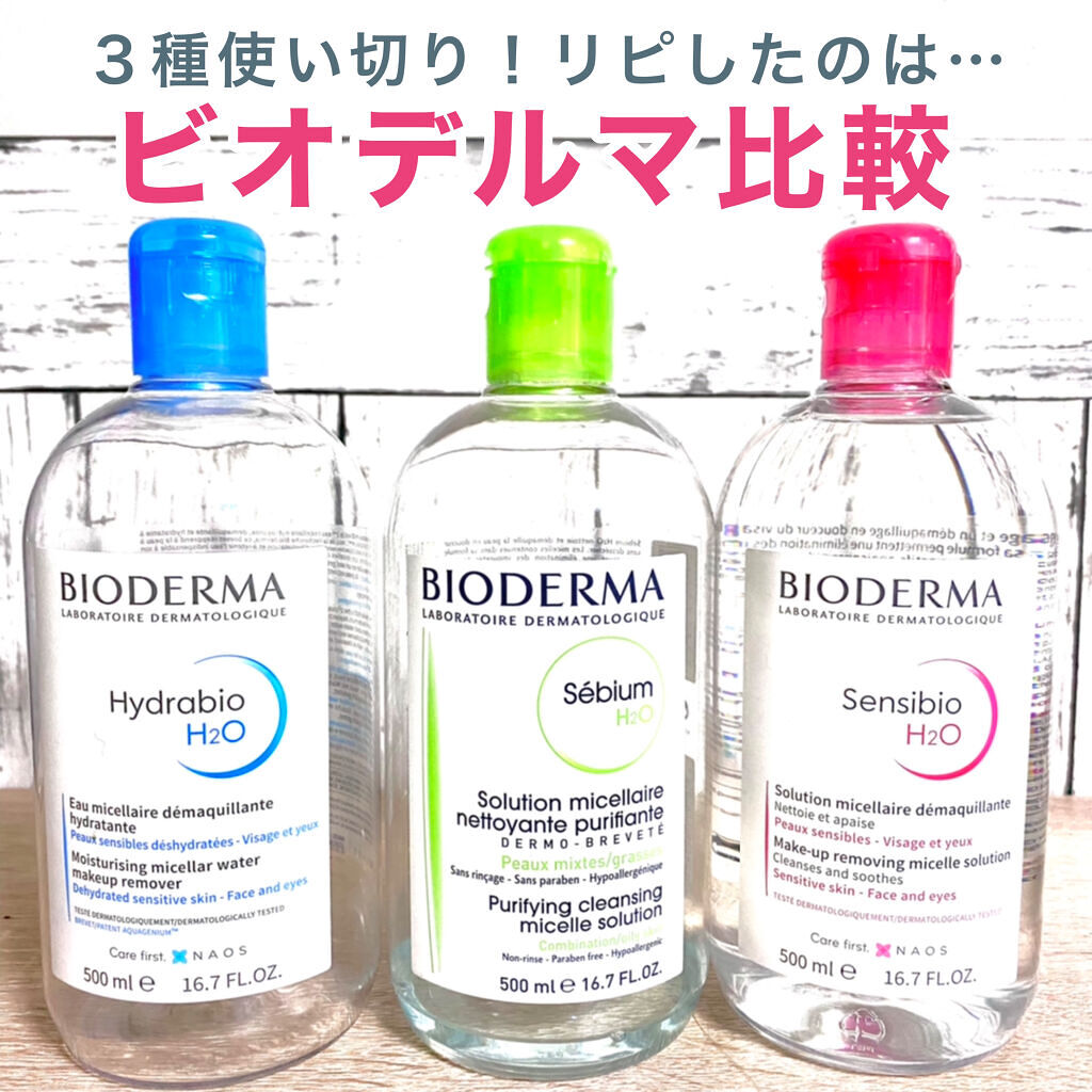 イドラビオ エイチツーオー/ビオデルマ/クレンジングウォーターを使ったクチコミ（1枚目）