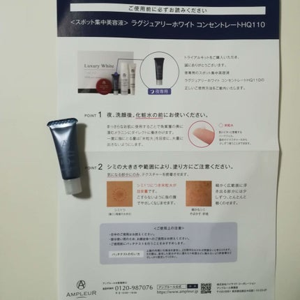 ラグジュアリーホワイト コンセントレートHQ110/アンプルール/美容液を使ったクチコミ(2枚目)