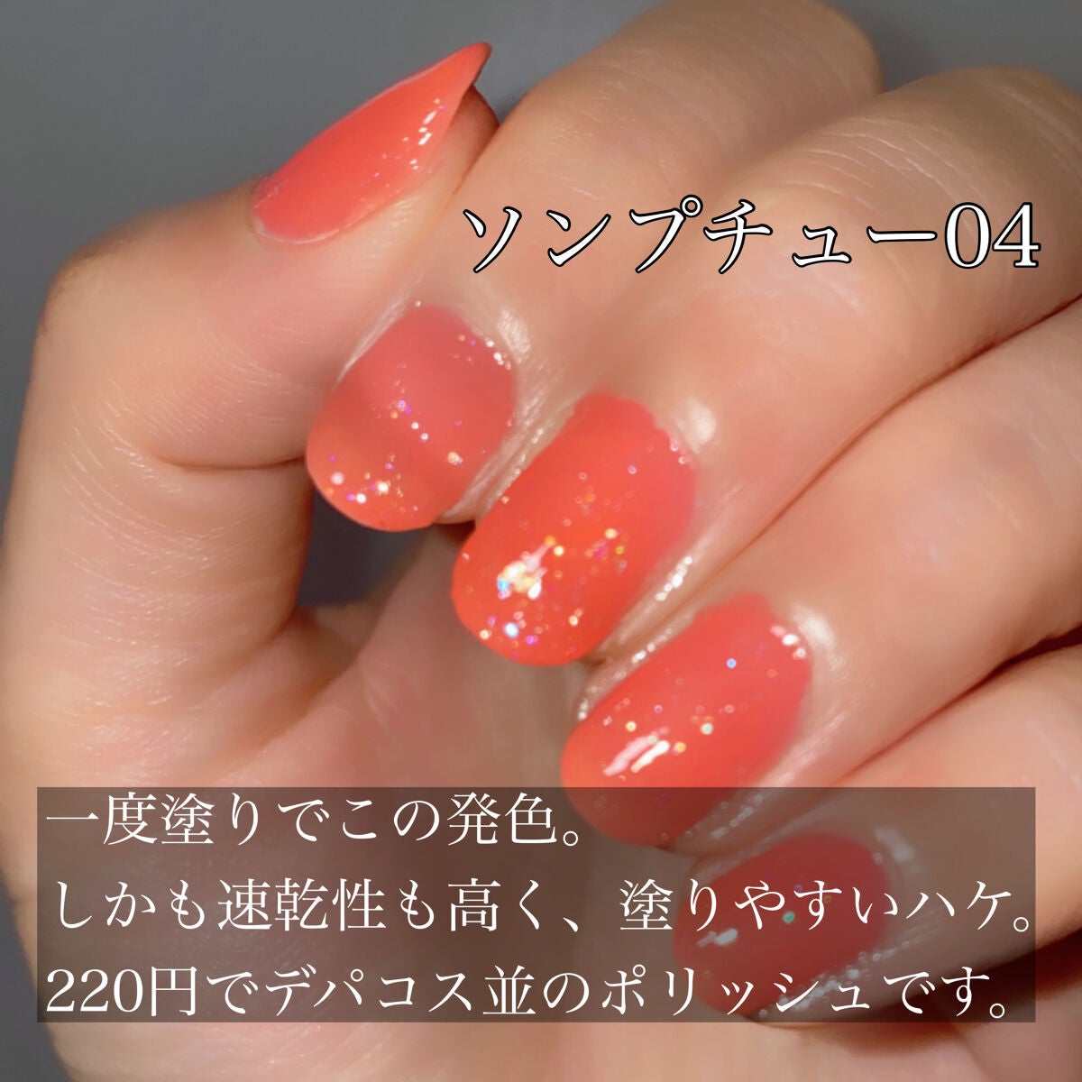 Somptueux(ソンプチュー) ネイルポリッシュ/DAISO/マニキュアを使ったクチコミ(2枚目)