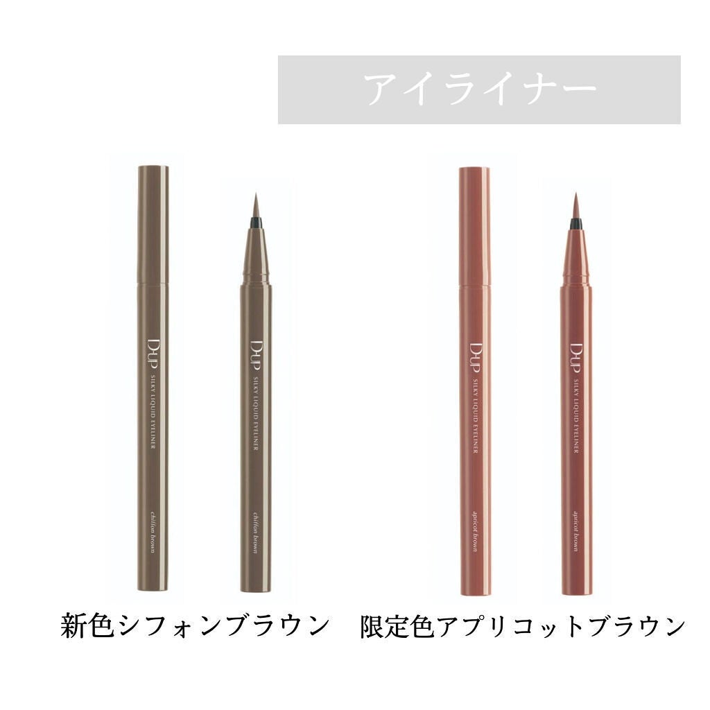 シルキーリキッドアイライナーWP/D-UP/リキッドアイライナーを使ったクチコミ(1枚目)