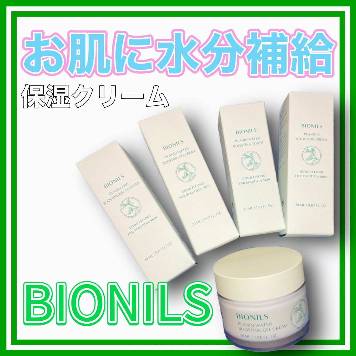 プラニンウォーターブースティングジェルクリーム/BIONILS/フェイスクリームを使ったクチコミ（1枚目）